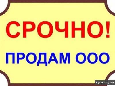 Продаётся компания с хорошей историей. Или обмен на авто