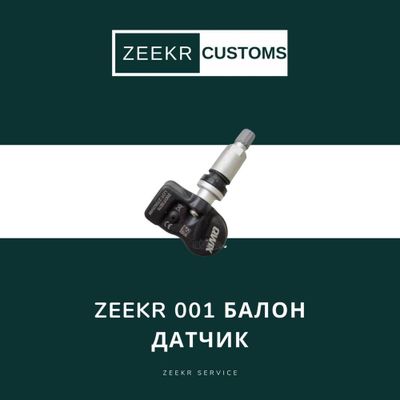 Датчик давления шин Zeekr 001 — оригинал