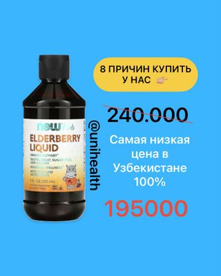 NOW Foods, бузина жидкая для детей, 237 мг, Elderberry