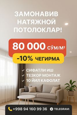 Натяжные потолки по адекватным ценам. Мы предлагаем вам большой спектр