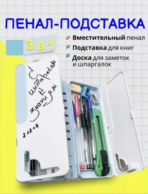 Пенал школьный 2 в 1 подставка