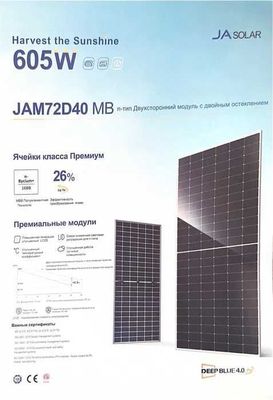 Солнечная панель JA Solar 605 Вт