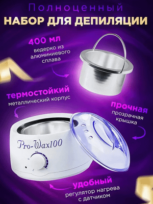 Депилятор набор : воск - воскосплав ( Qozoncha )