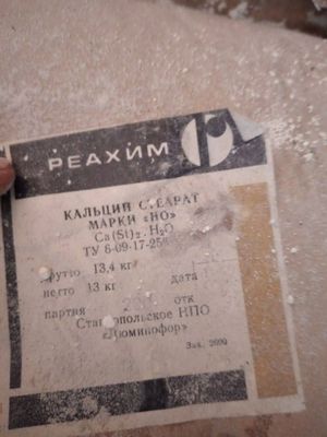 Кальций Стеарат Марка [HO) Перекс бензаил