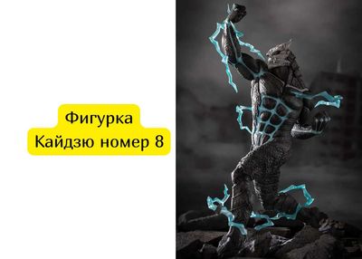 Фигурка аниме Кайдзю номер 8