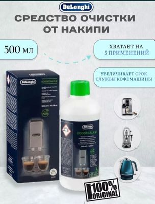 Водный очиститель от накипи для кофемашин Delonghi DLSC500 Decalk