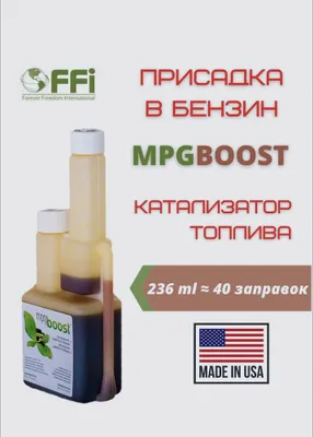 Присадка в бензин, пропан и дизель на 2000 литр топливо