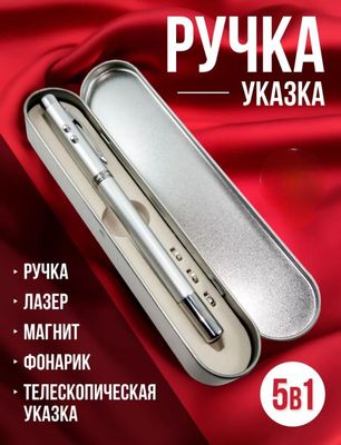 Лазерная указка телескопическая для учителя, ручка