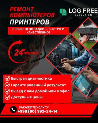 Kompyuter va Printer Remont Xizmati (Ремонт компьютеров и принтеров)