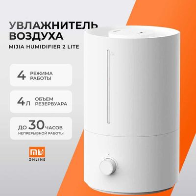 Увлажнитель воздуха Mijia Humidifier 2 MJJSQ06DY (белый)