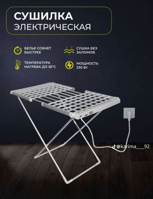 Электрическая сушилка для белья