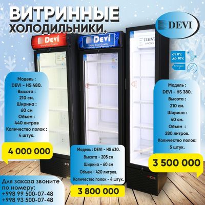 Новые фирменные витринные холодильники DEVI HS430