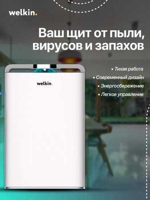 Очиститель+Увлажнитель воздуха Welkin K-08 (Wi-Fi, UV-лампа, до 60 м²)