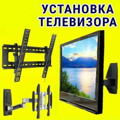 Установка телевизоров любых видов