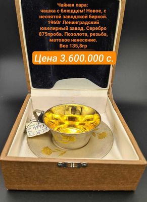 Винтаж! Серебряная чайная пара. Редкость!