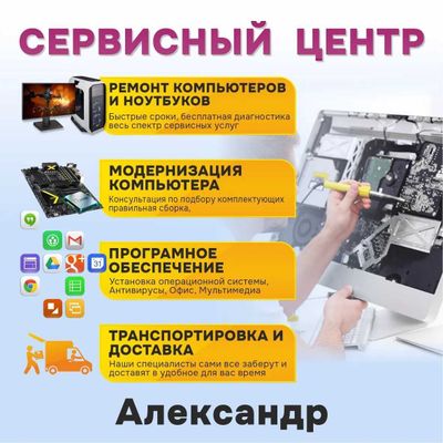 Ремонт компьютеров