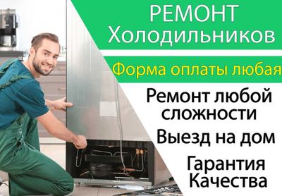 Ремонт Холодильник устаси Янгиюль . Xolodilnik ustasi Yangiul