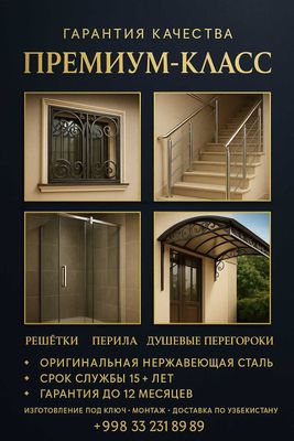 Решётки и перила из нержавейки | Перегородки душ, панжара, навес