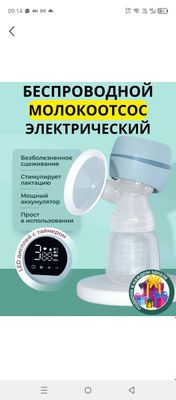 Молокоотсос электронный на зарядке от телефона андройд
