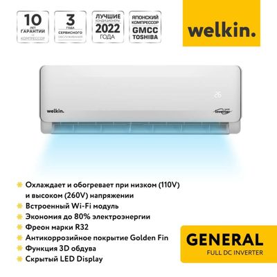 Кондиционер 12 GENERAL FULL DC Inventor Wi-Fi internet