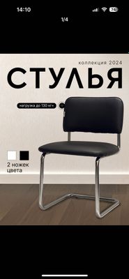 Офисное кресло стул Dafna 8 штук
