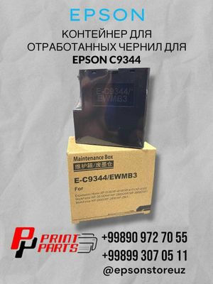 Бункер отработанных чернил (Памперс) EPSON L3550 C9344