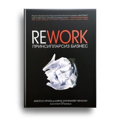 Rework