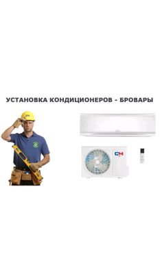 кондиционер урнатиш и ювиш хизмати