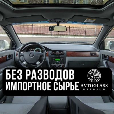 Lobovoy oyna gentra garantiya bilan Лобовое стекло ласетти