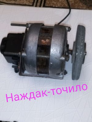 точило