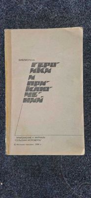 Подвиг №1 Ю. Бондарев Б. Можаев