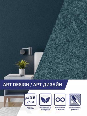 Жидкие декоративные обои с эффектом шелка SILK PLASTER