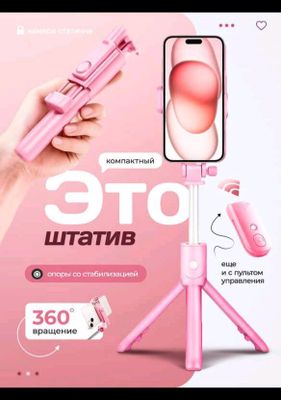 shtativ