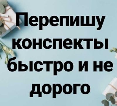 Напишу конспект, конспект, конспект для учебы или автошколы, конспект