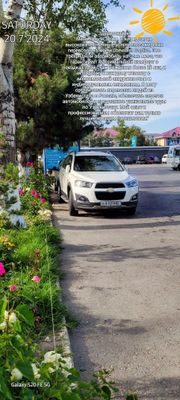 Chevrolet Captiva Экскурсия ,трансфер с любого места