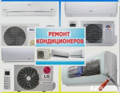 Ремонт кондиционера гарантия