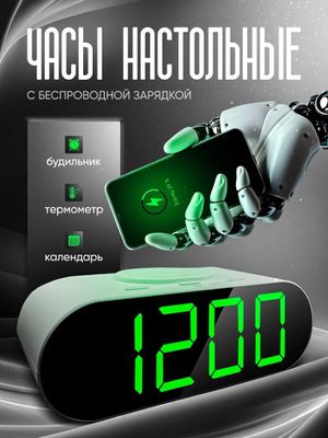 Часы настольные с беспроводной зарядкой