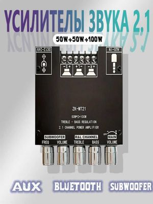 Усилитель звука, колонок, мощности 2.1, 100Вт, Bluetooth, ZK-MT21
