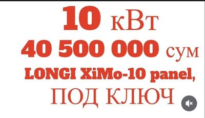 Куёш панеларини орнатиш