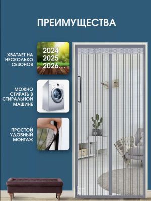 Eshik uchun chivinlarga qarshi parda dostavka bor