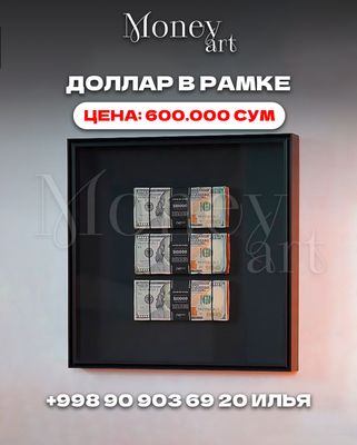 Доллар в рамке - картина - идеальный подарок