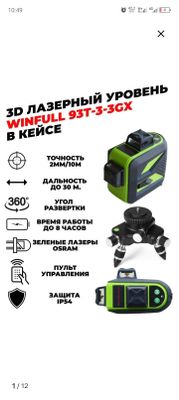 Лазерный уровень fukuda mw93t