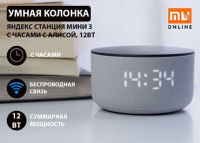 Умная колонка Яндекс Станция Мини 3 с часами с Алисой, 12Вт (Серый)