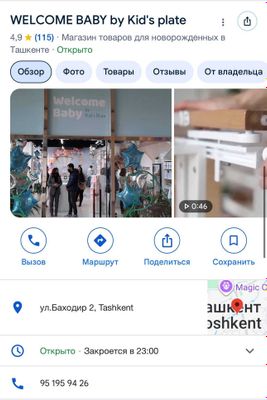 Продается действующий успешный детский магазин г.Ташкент