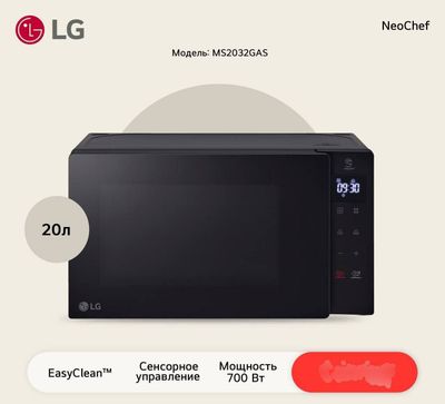 LG 2024 микроволновка оригинал