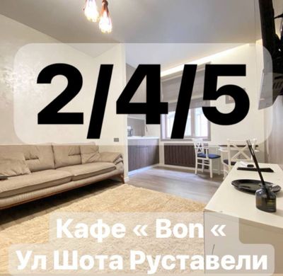 Квартира кофейня Bon 2/4/5 52 кв.м