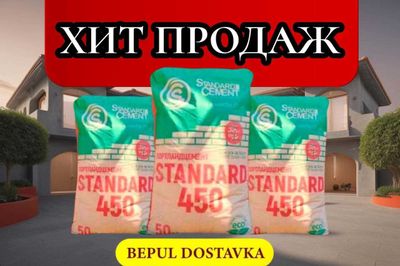 Цемент KOZO STANDARD 450 марка с бесплатной доставкой