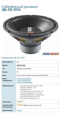 Продаётся jbl cs-1214