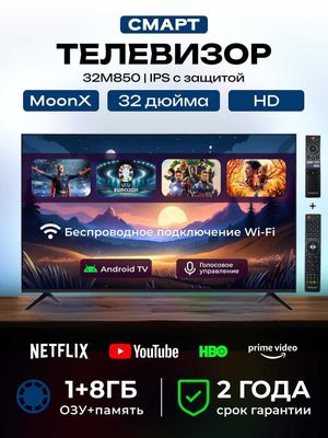 Телевизор Moonx 32/43/50/55* Smart Tv канал + доставка! АКЦИЯ