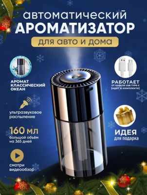 Увлажнител,ароматизатор,автопарфюм с звездное небо